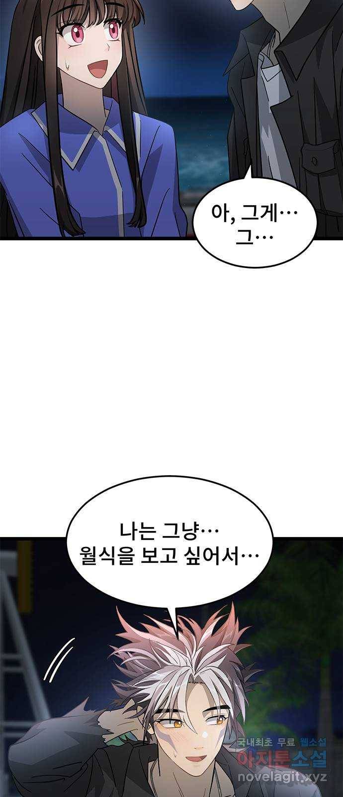 DARK MOON: 달의 제단 13. 월식의 밤 20