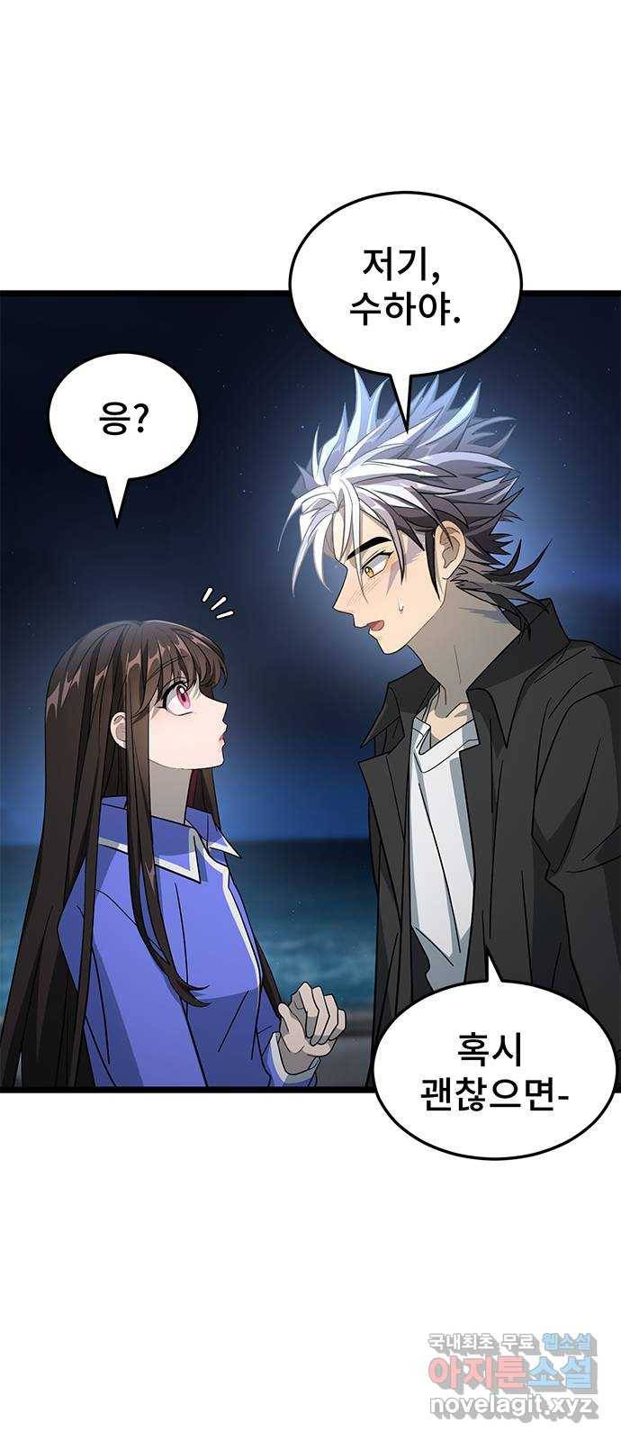 DARK MOON: 달의 제단 13. 월식의 밤 24