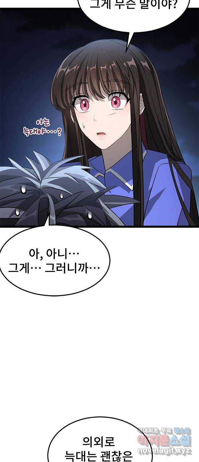 DARK MOON: 달의 제단 13. 월식의 밤 34