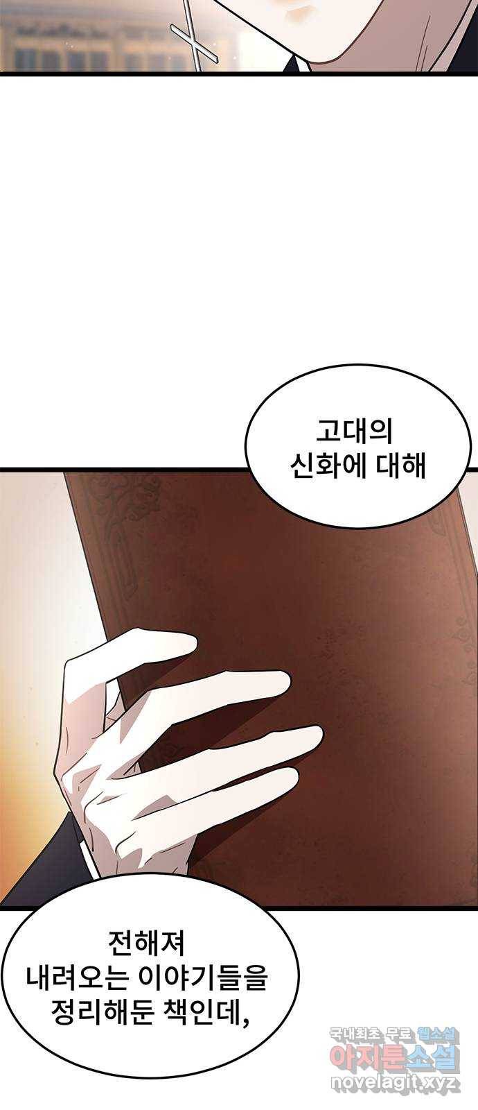 DARK MOON: 달의 제단 13. 월식의 밤 47