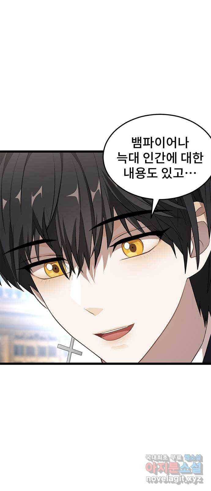 DARK MOON: 달의 제단 13. 월식의 밤 48