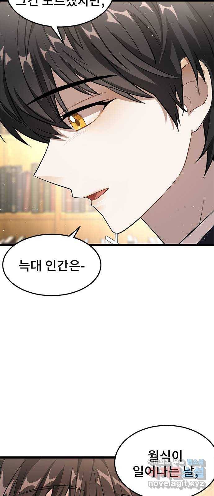 DARK MOON: 달의 제단 13. 월식의 밤 55