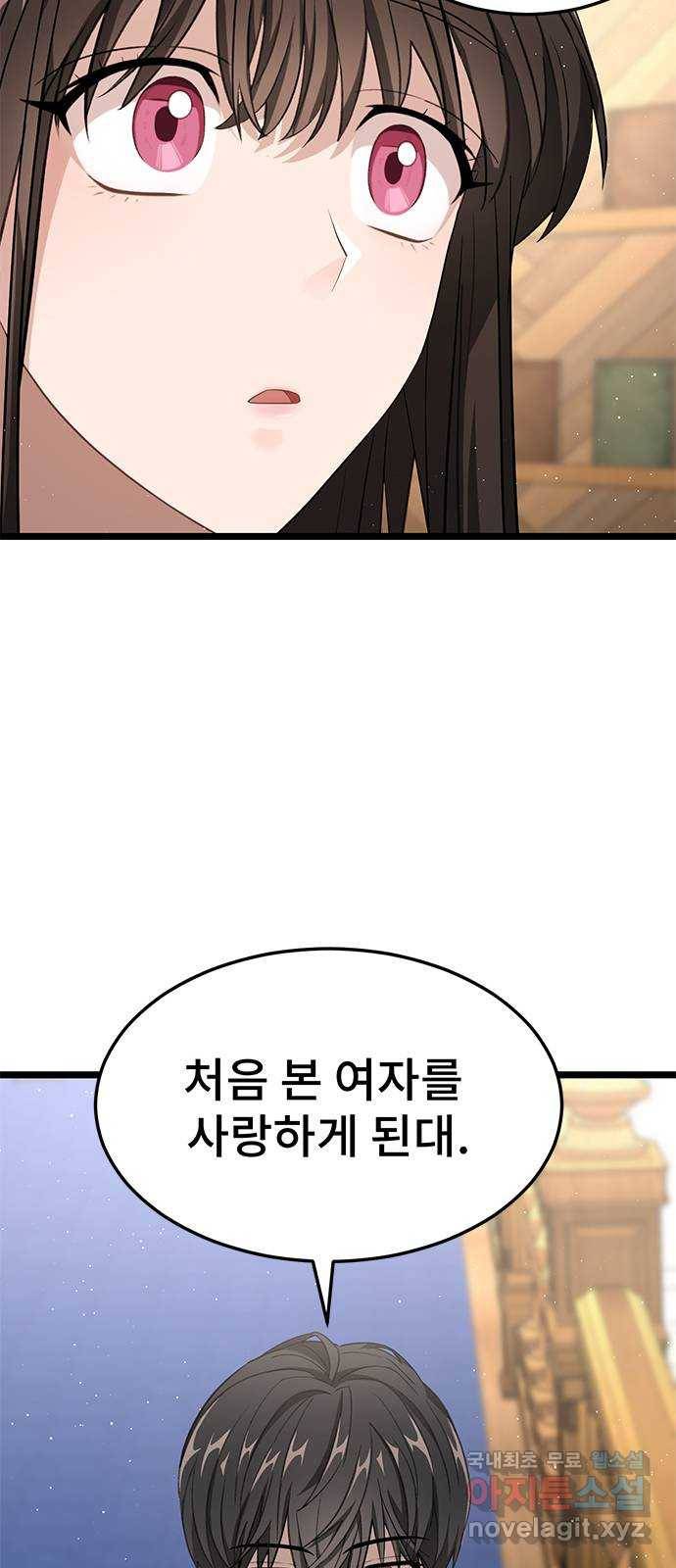 DARK MOON: 달의 제단 13. 월식의 밤 56
