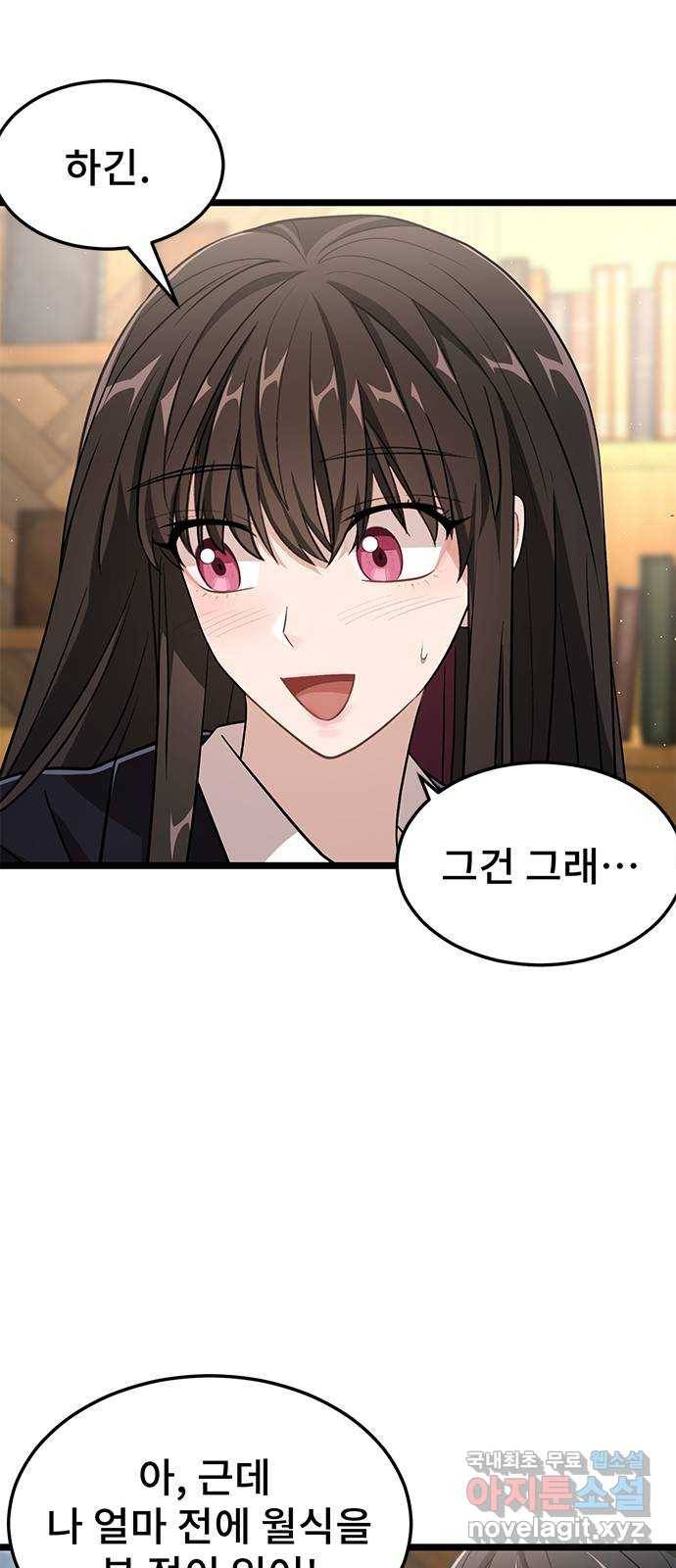 DARK MOON: 달의 제단 13. 월식의 밤 62