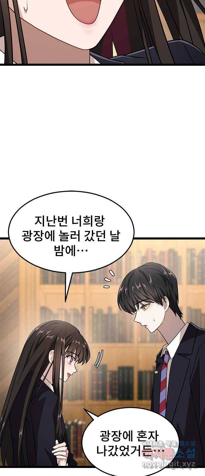 DARK MOON: 달의 제단 13. 월식의 밤 65