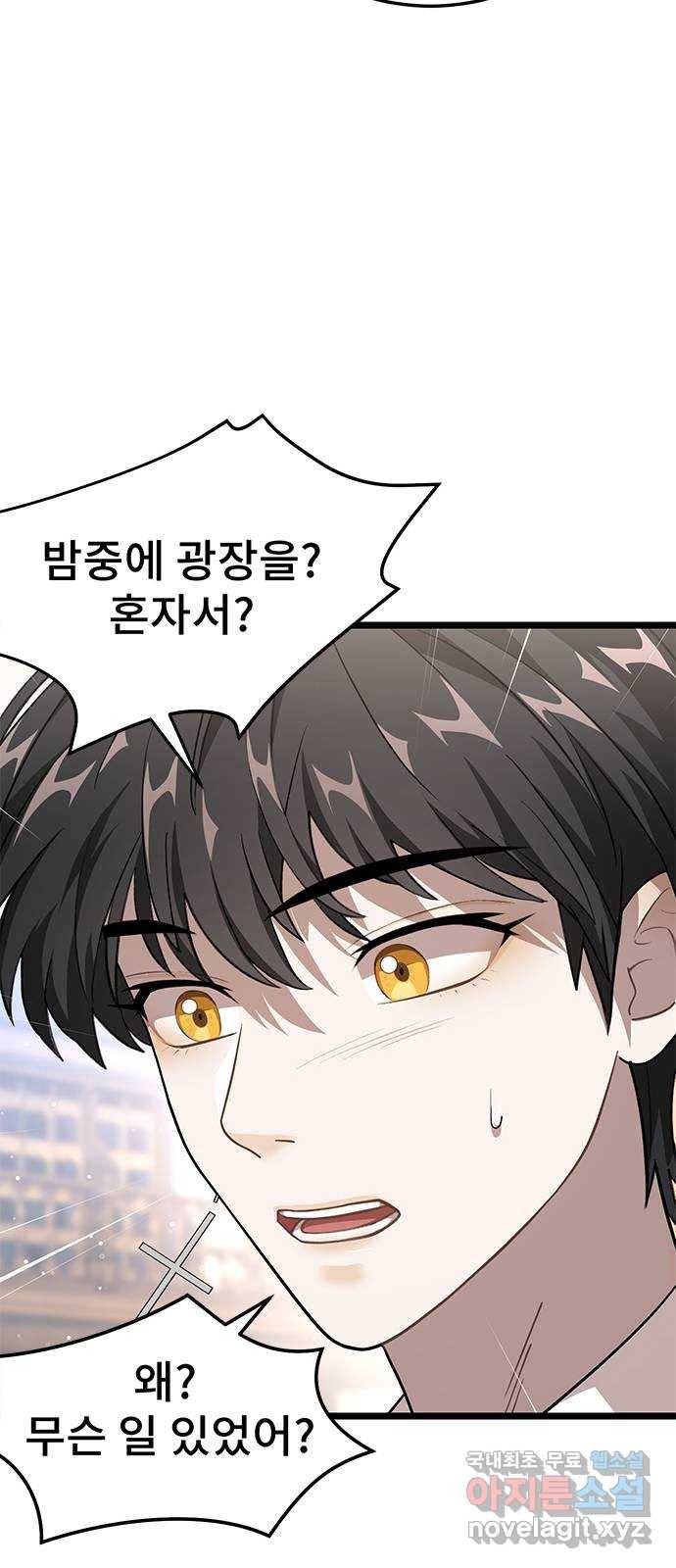 DARK MOON: 달의 제단 13. 월식의 밤 66