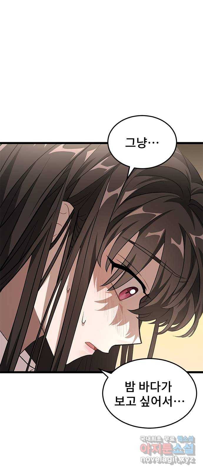 DARK MOON: 달의 제단 13. 월식의 밤 67