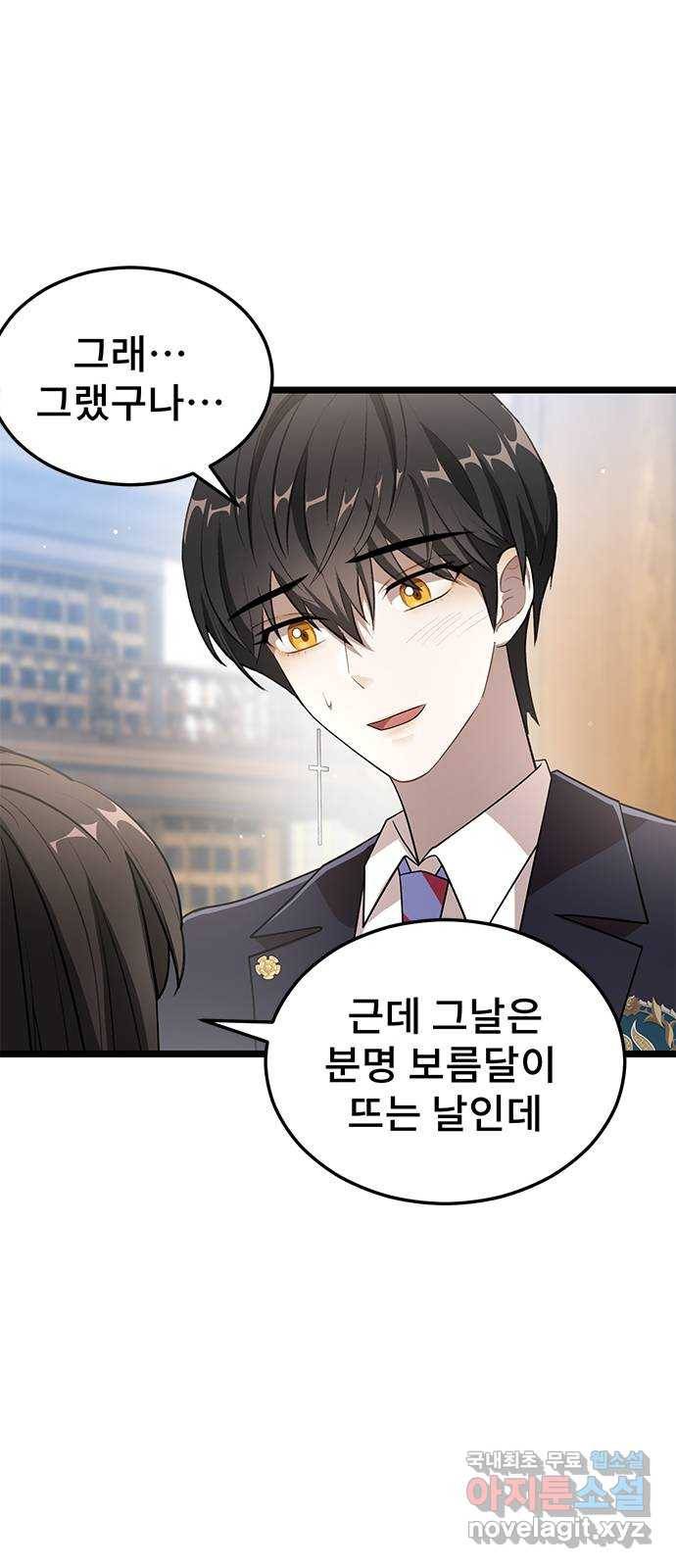 DARK MOON: 달의 제단 13. 월식의 밤 68