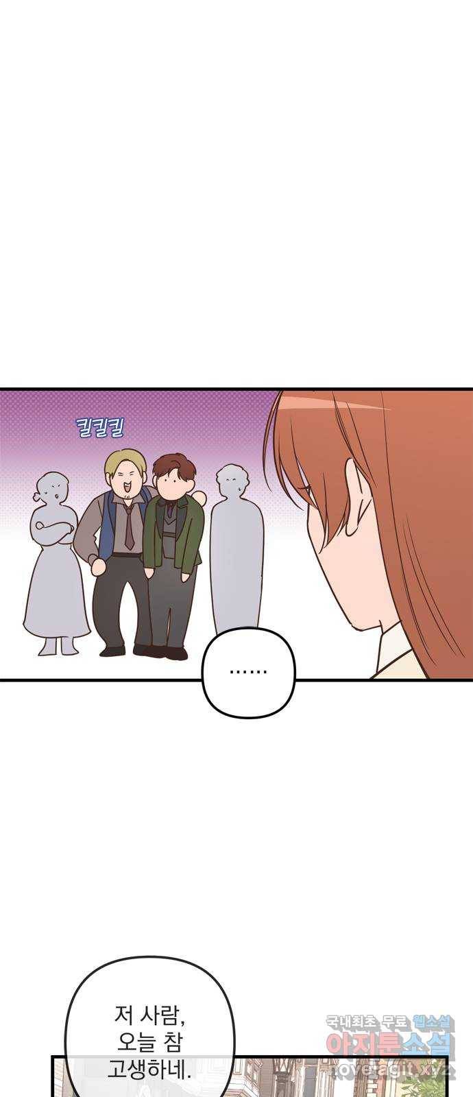 독신마법사 기숙아파트 60화 1