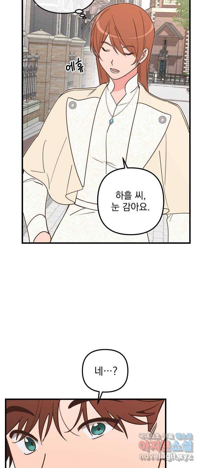 독신마법사 기숙아파트 60화 2