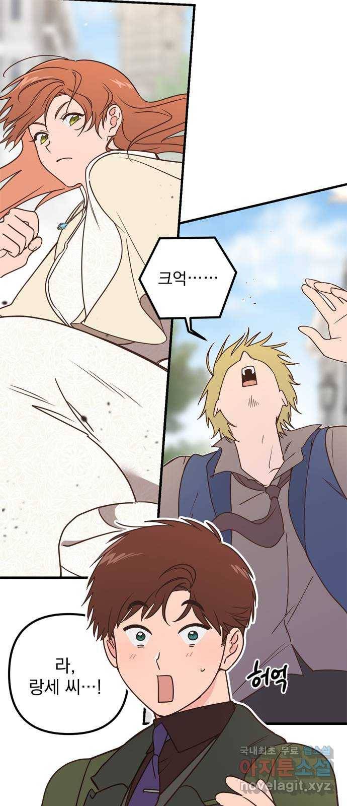 독신마법사 기숙아파트 60화 4
