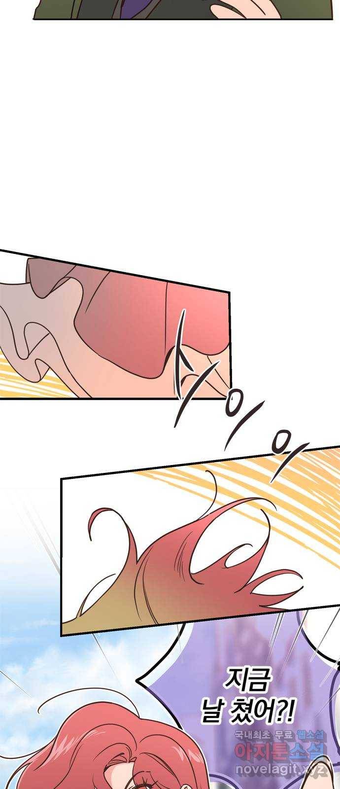 독신마법사 기숙아파트 60화 5