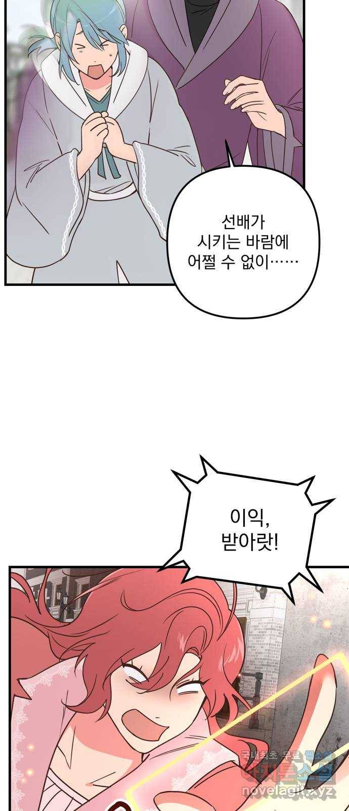 독신마법사 기숙아파트 60화 8