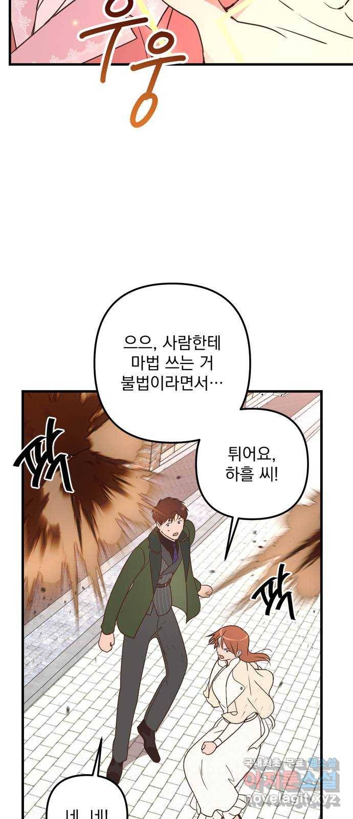 독신마법사 기숙아파트 60화 9