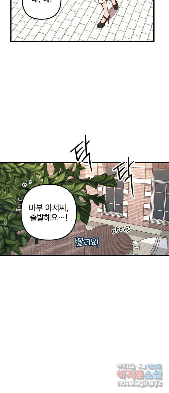독신마법사 기숙아파트 60화 10