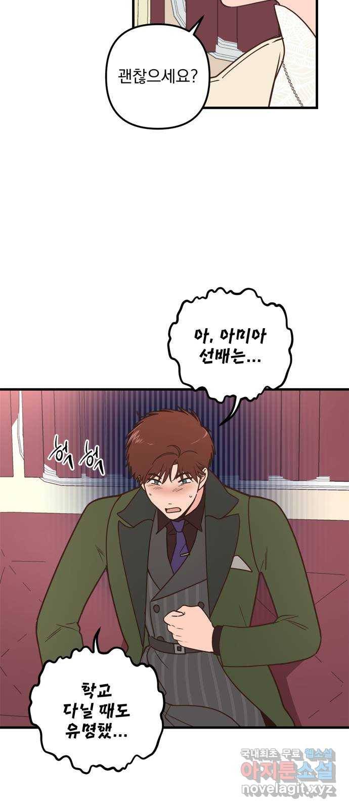 독신마법사 기숙아파트 60화 12