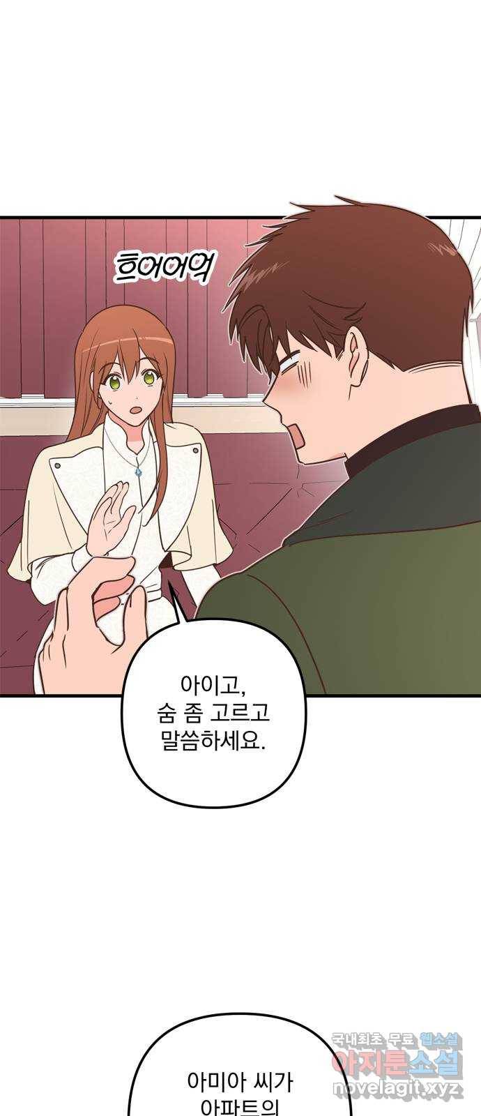 독신마법사 기숙아파트 60화 13