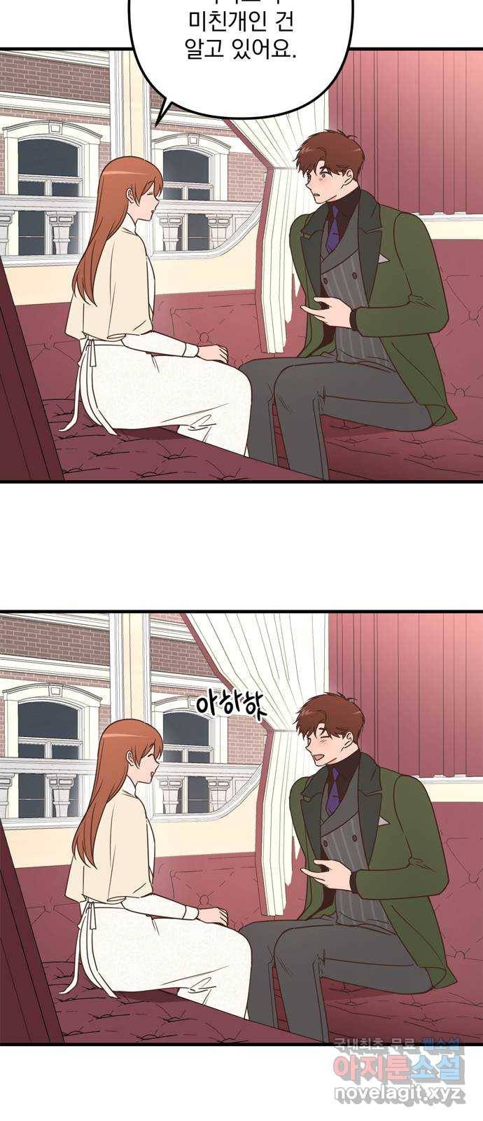 독신마법사 기숙아파트 60화 14