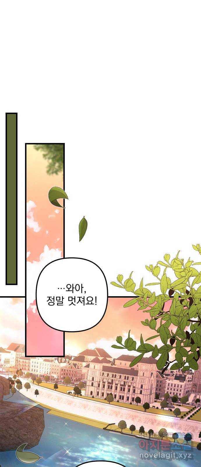 독신마법사 기숙아파트 60화 16