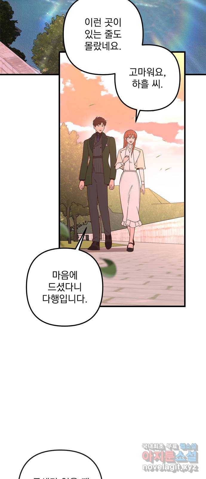 독신마법사 기숙아파트 60화 17
