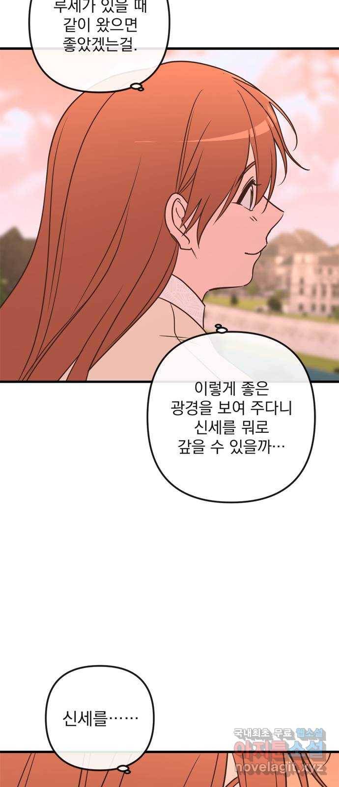 독신마법사 기숙아파트 60화 18