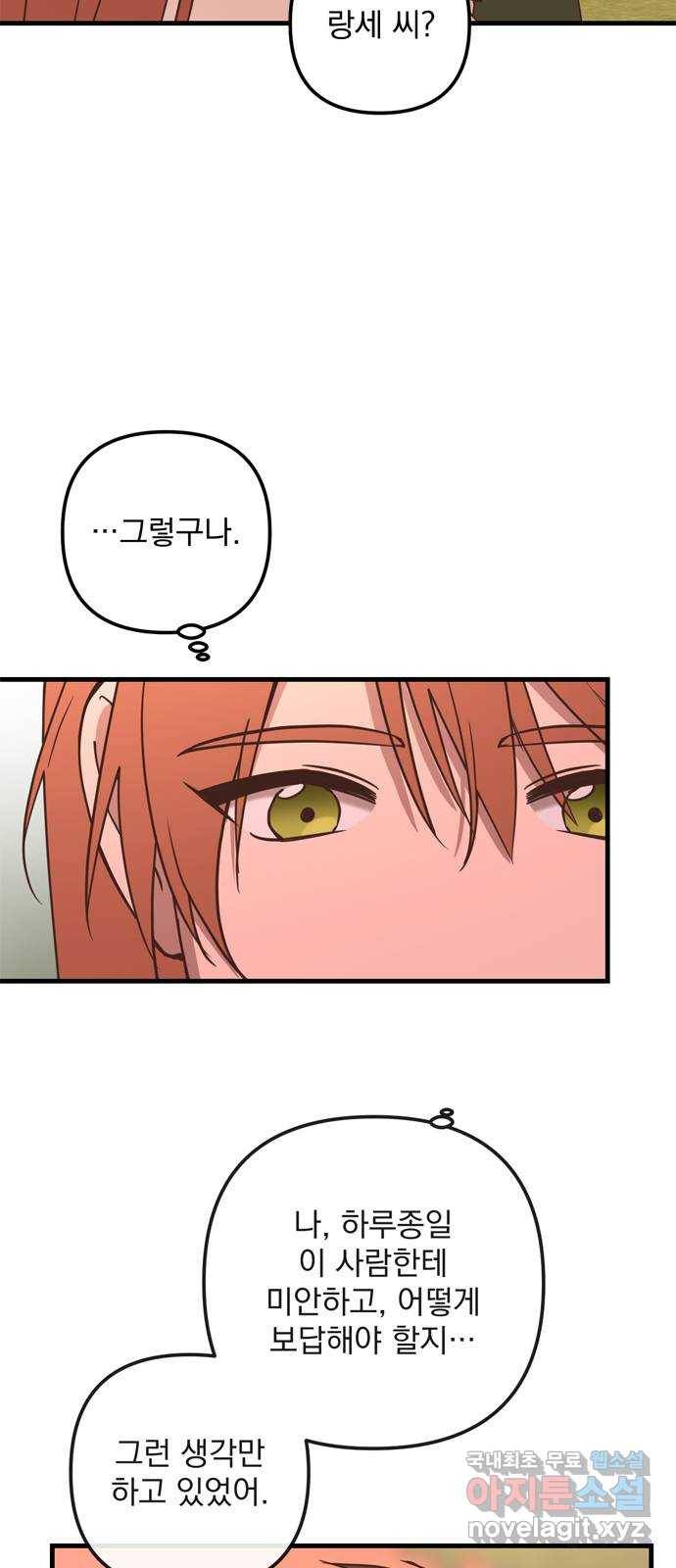 독신마법사 기숙아파트 60화 20