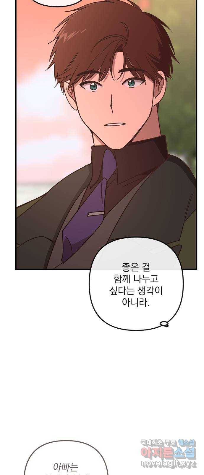 독신마법사 기숙아파트 60화 21