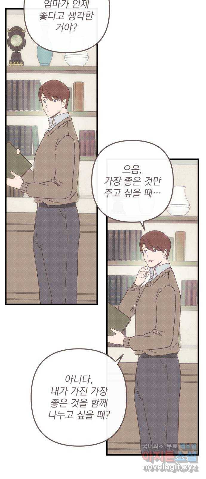 독신마법사 기숙아파트 60화 22