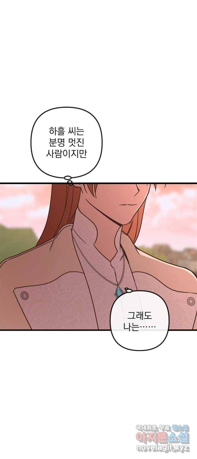 독신마법사 기숙아파트 60화 23