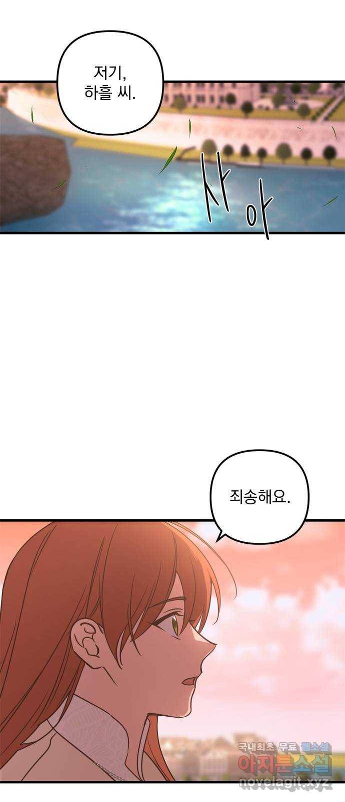 독신마법사 기숙아파트 60화 24