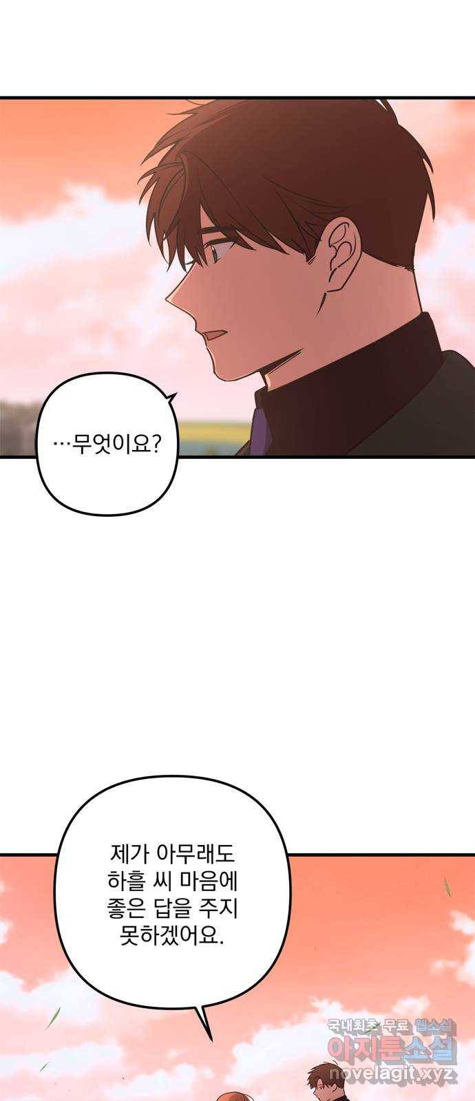 독신마법사 기숙아파트 60화 25