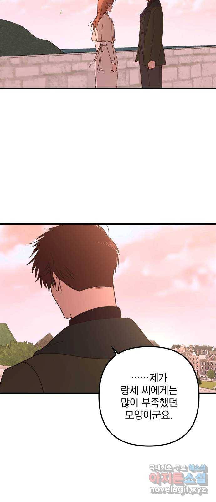 독신마법사 기숙아파트 60화 26