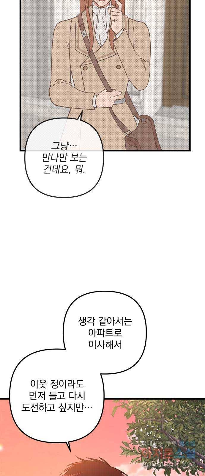 독신마법사 기숙아파트 60화 29