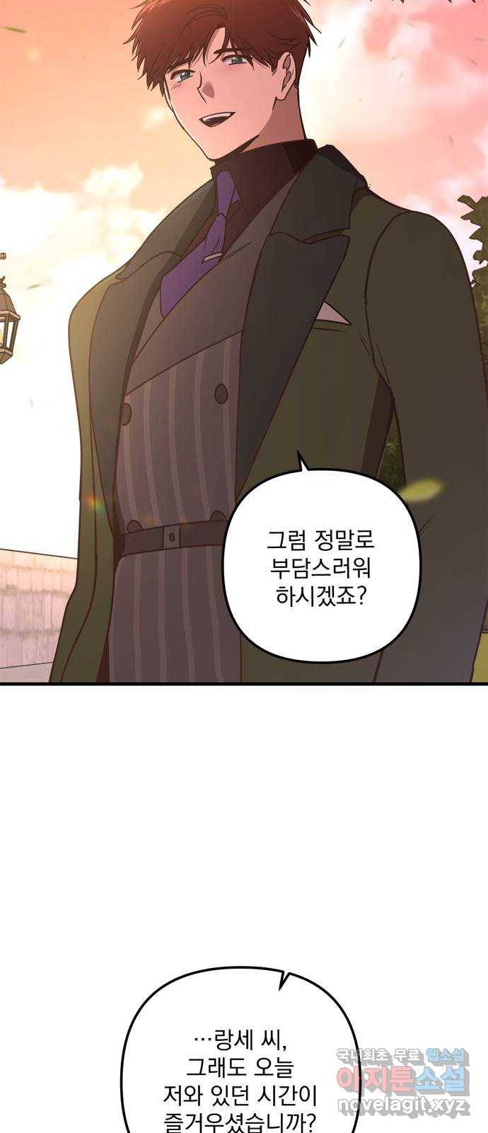 독신마법사 기숙아파트 60화 30