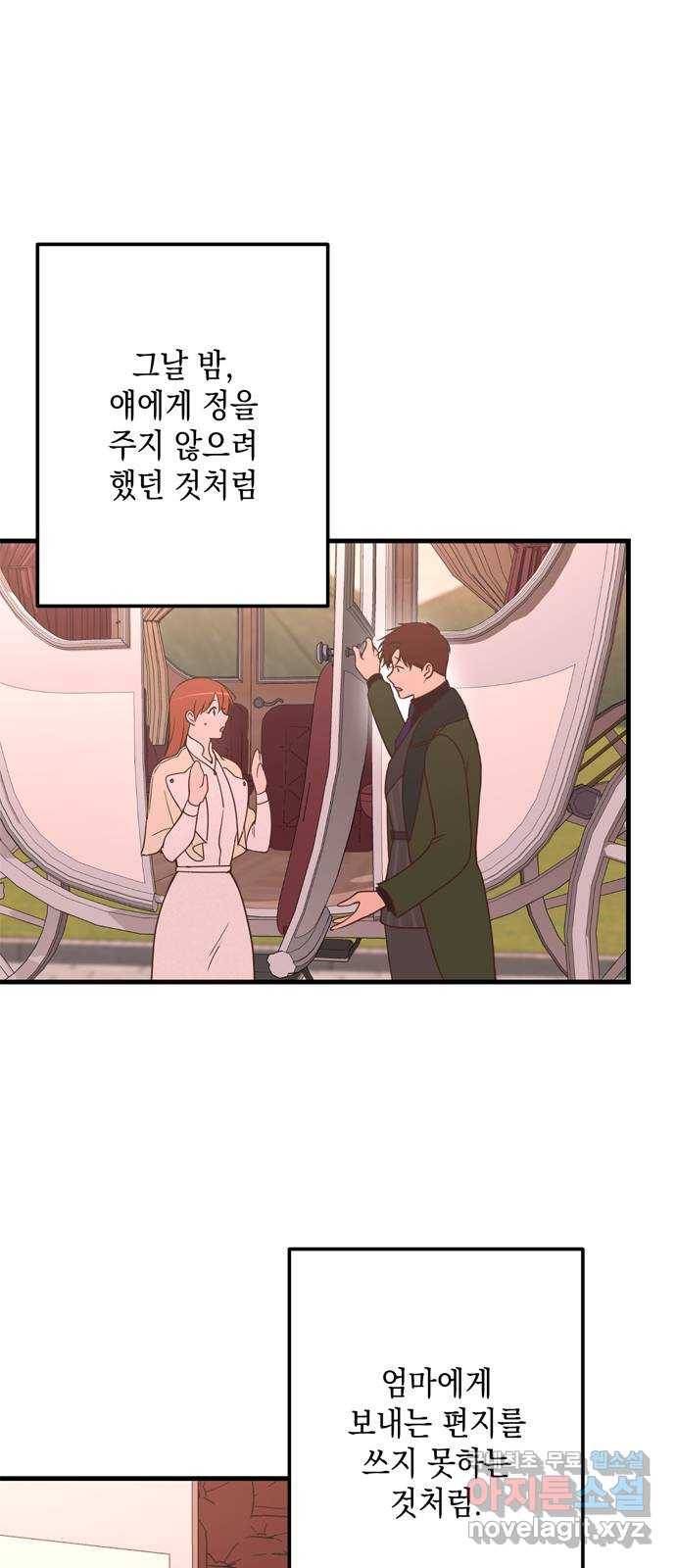 독신마법사 기숙아파트 60화 33