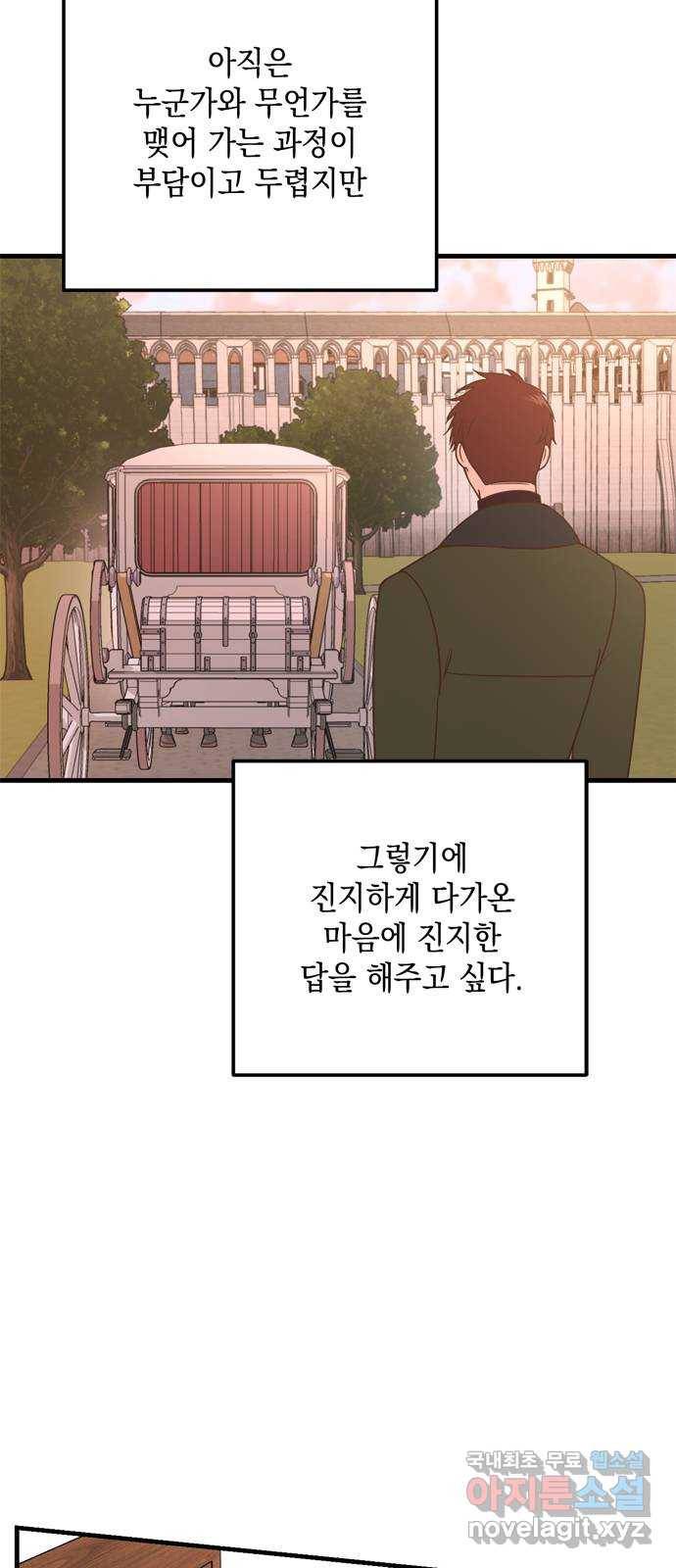 독신마법사 기숙아파트 60화 35