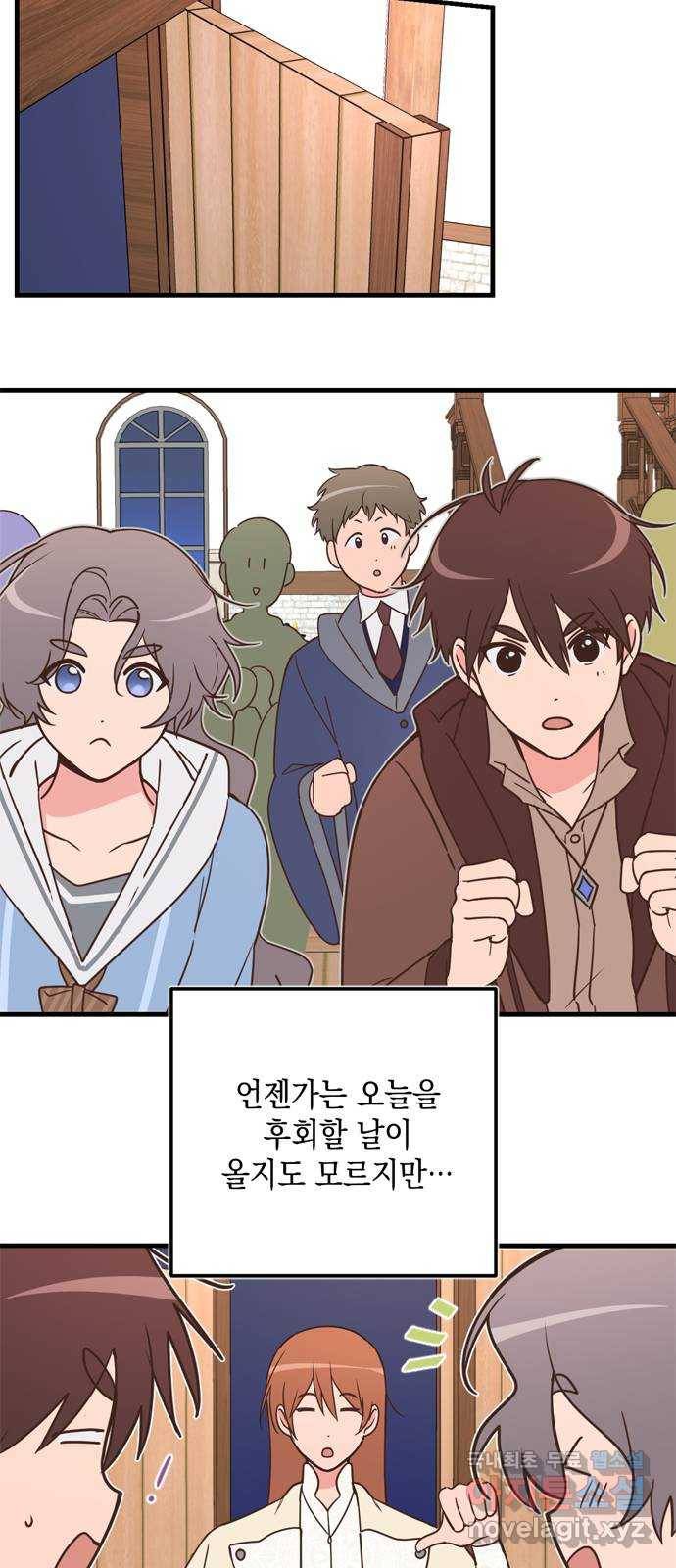 독신마법사 기숙아파트 60화 36