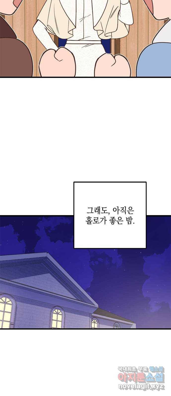 독신마법사 기숙아파트 60화 37