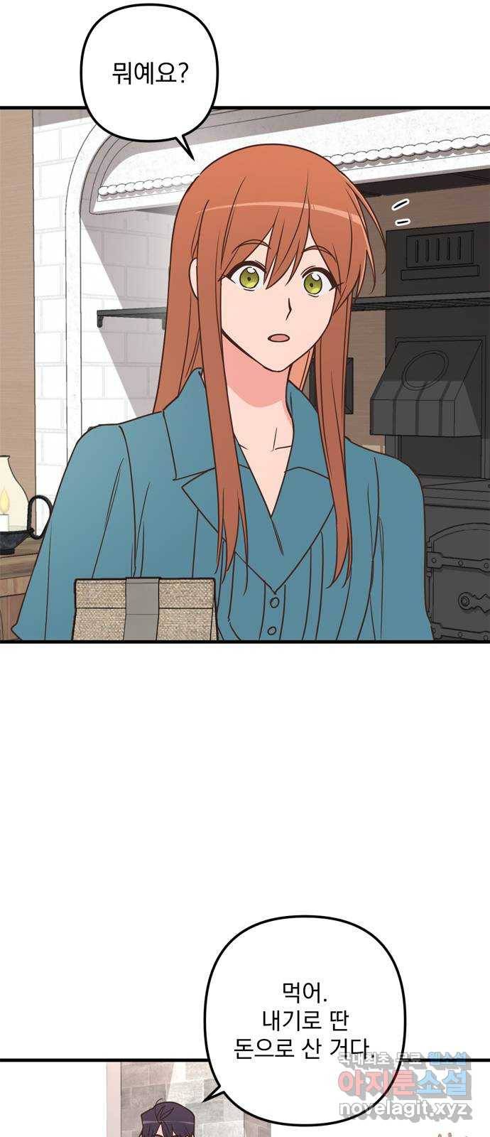 독신마법사 기숙아파트 60화 39