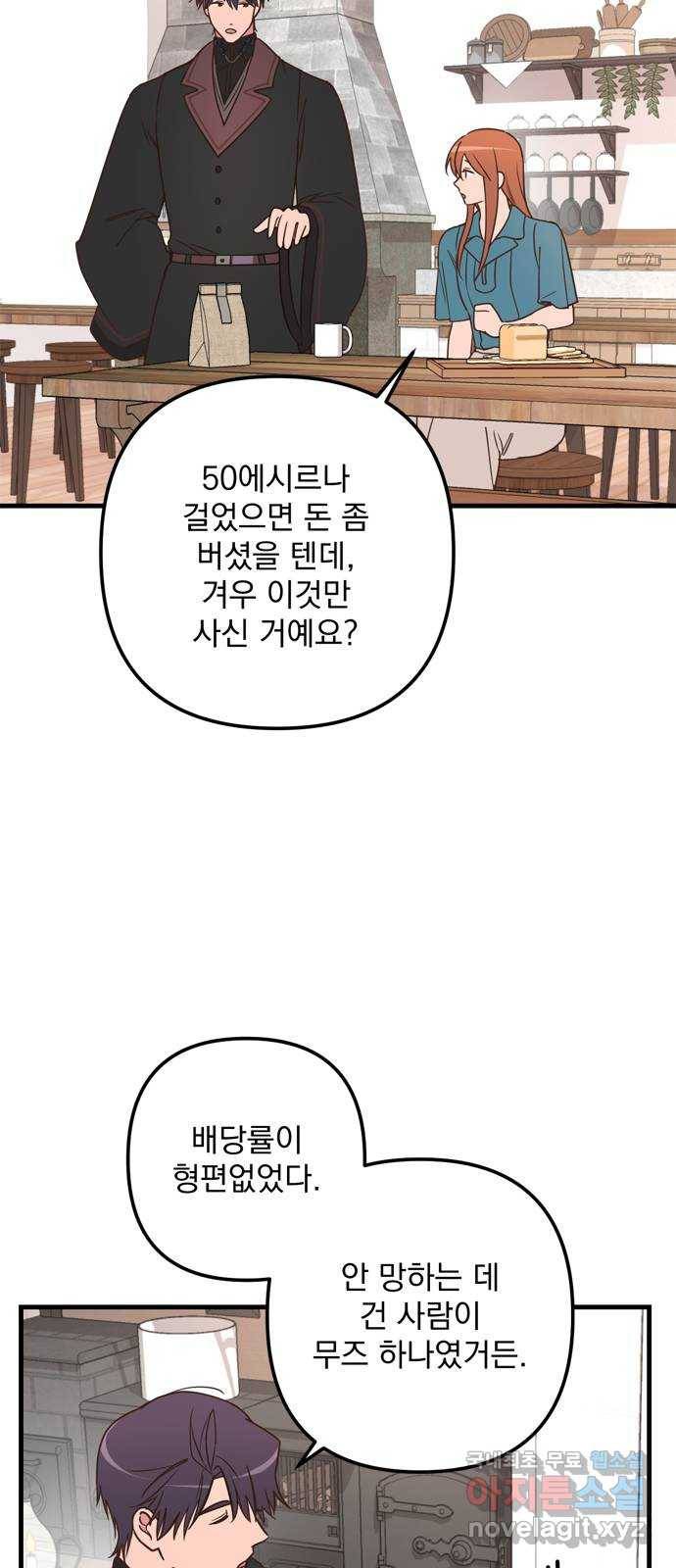 독신마법사 기숙아파트 60화 40