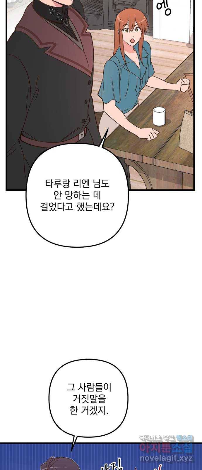 독신마법사 기숙아파트 60화 41