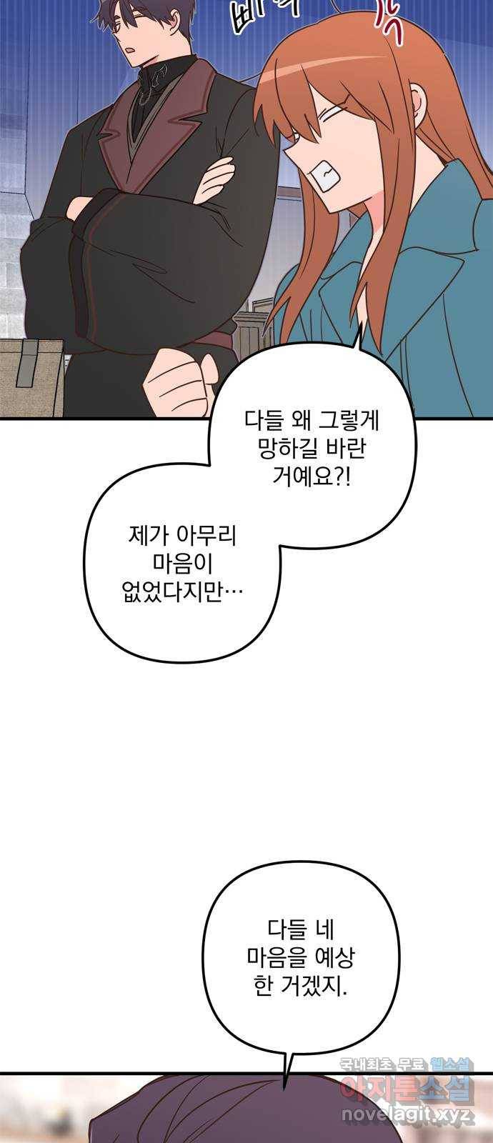 독신마법사 기숙아파트 60화 42
