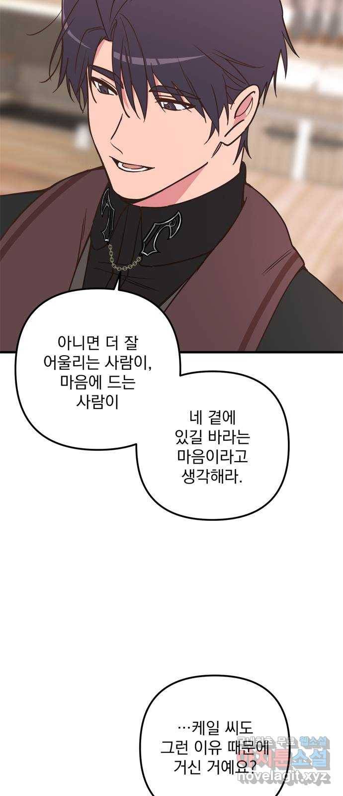 독신마법사 기숙아파트 60화 43
