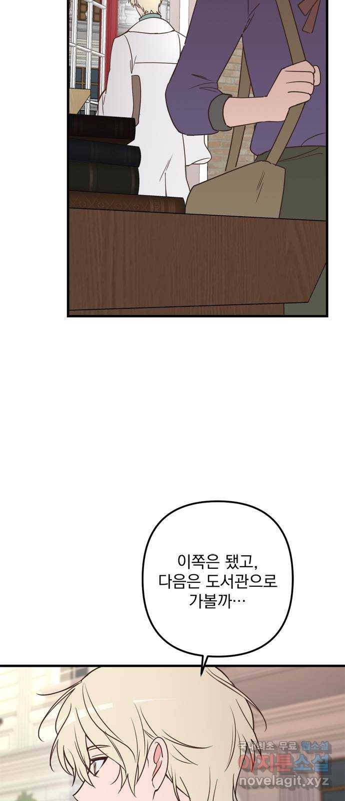 독신마법사 기숙아파트 60화 48
