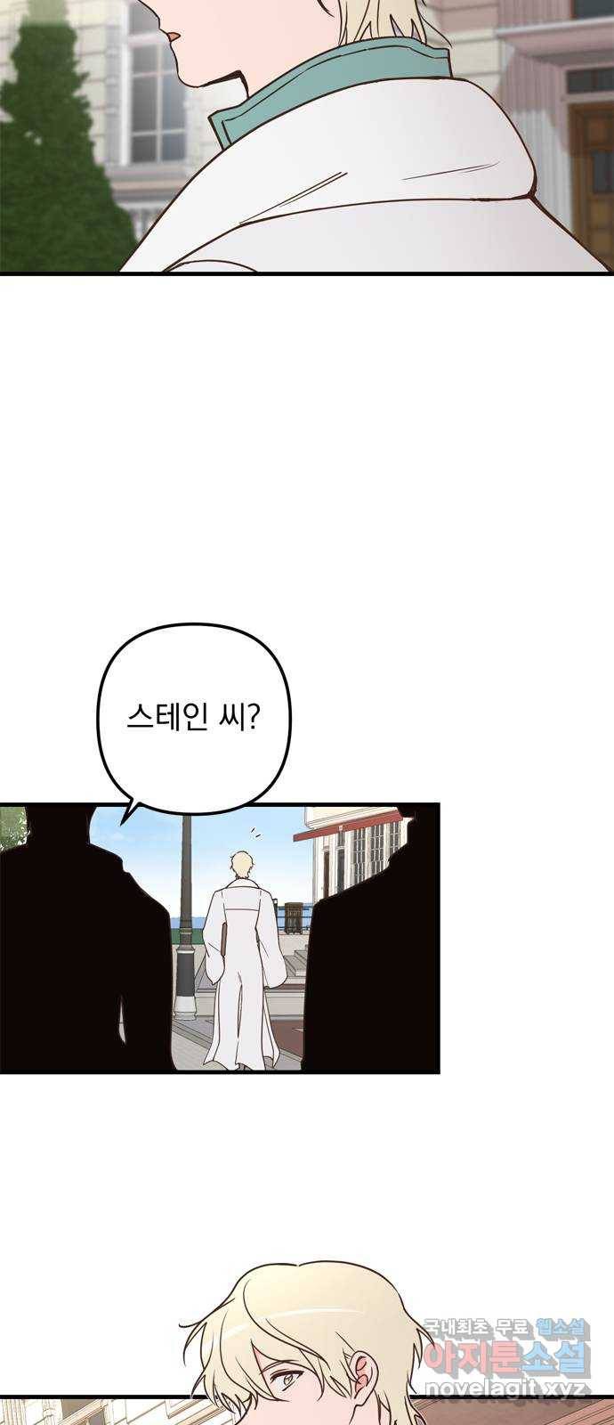 독신마법사 기숙아파트 60화 49