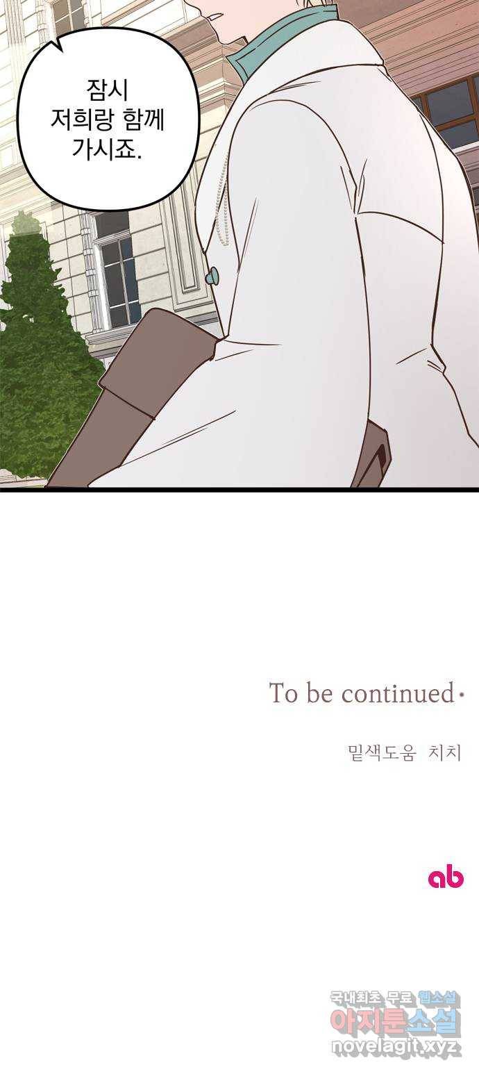 독신마법사 기숙아파트 60화 50