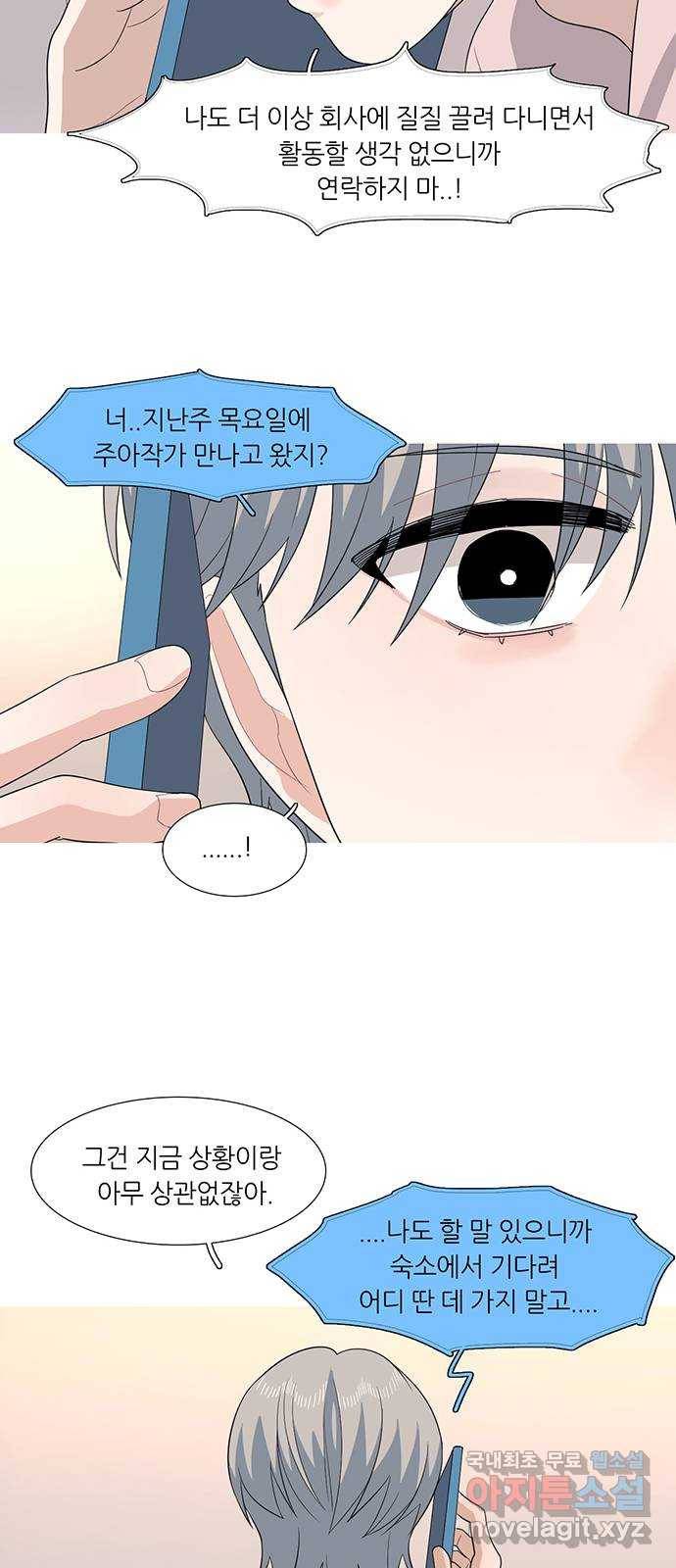 나의 작은 서점 29화 5