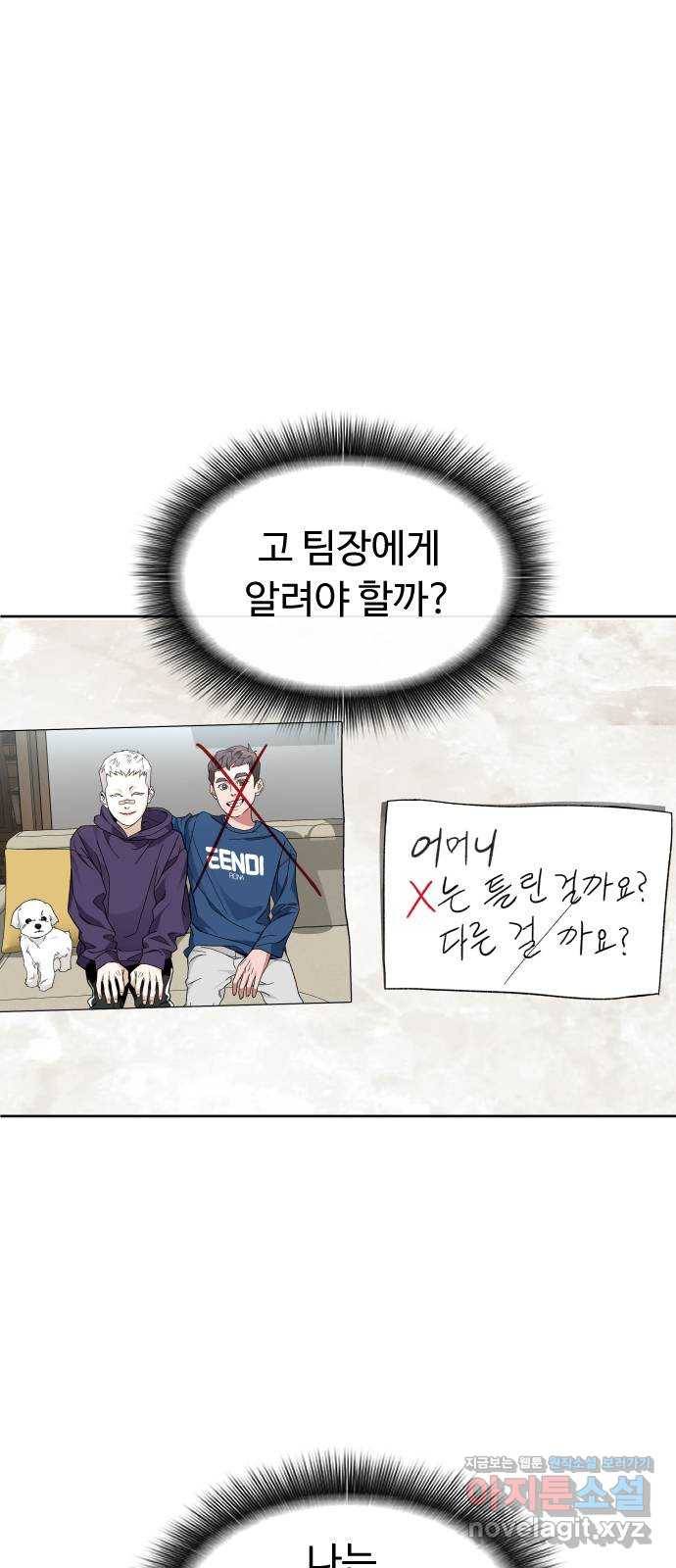 보통아이 52화. 네가 불러준 나의 이름 [01] 1