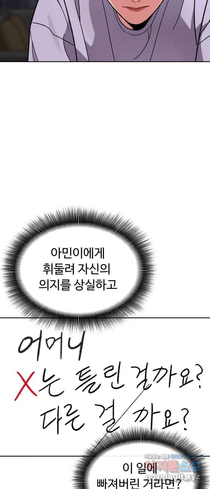 보통아이 52화. 네가 불러준 나의 이름 [01] 4