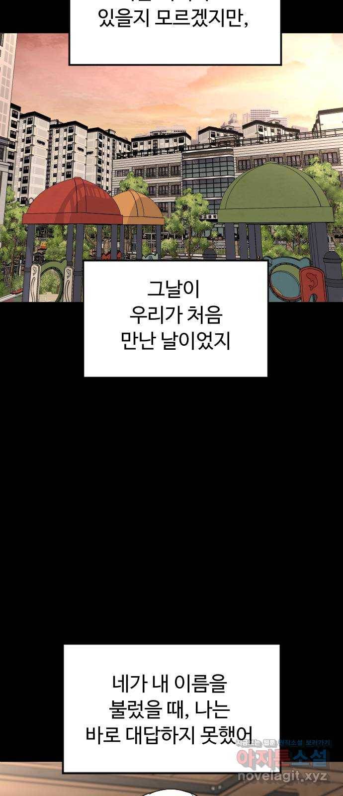 보통아이 52화. 네가 불러준 나의 이름 [01] 39